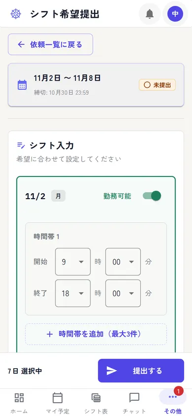 スタッフのシフト希望提出画面（サンプルデータ）。日付ごとに、勤務できるかどうかと開始・終了の時刻を入れて提出する